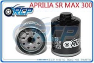 RCP 183 機 油芯 機 油心 APRILIA SR MAX 300 SR 300 台製品