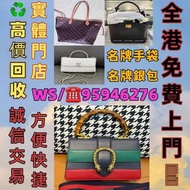 名牌手袋 錢包 手提包舊手袋單肩包斜挎包水桶包包包中古包二手手袋卡地亞 Cartier 寶格麗BVLGARI伯爵尚美巴 CHAUMET 迪奥Dior巴黎世家 BALENCIAGA博柏利Burberry