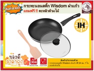 ZEBRA กระทะนอนสติ๊ก รุ่น Wisdom IH ฝาแก้ว แถมฟรีตะหลิวไม้ ตราหัวม้าลาย มีให้เลือก 2 ขนาด กระทะ กระทะ