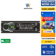 Worldtech รุ่น WT-MP3002 เครื่องเสียงรถวิทยุติดรถยนต์ 1Din (วิทยุ mp3 usb บลูทูธ)