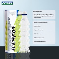 Yonex | ลูกขนไก่แบดมินตัน Yonex AS05 ระดับมืออาชีพ