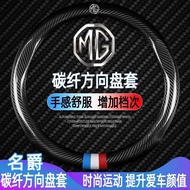 MG 5 MG 6 ZS MG HS EZS Pilot Sharp Teng 3 Dedicated Carbon Fiber Leather Steering Wheel Cover 8-21 H