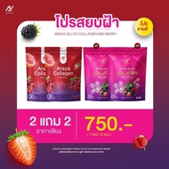 ARAYA COLLAGEN อารยาคอลลาเจน อารยามิกซ์ กลูต้า เซราไมด์ Araya Collagen + Araya Ceramind + Araya Glut