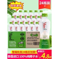 Xiao Zhan Mengesahkan Minuman Air Kelapa IF Import Thai Seluruh Kotak 0 Lemak Tiada Sakarin NFC Minu