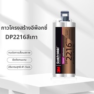 3M | กาวอีพ็อกซี่ AB ทนความร้อน กันน้ำ