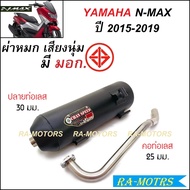 ท่อชาญสปีด CHANSPEED ท่อผ่า หมก และ ท่อผ่า ดัง เสียงเพราะ สำหรับ Nmax ปี 2015-2019 และ Nmax ปี 2021-