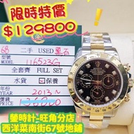 Rolex 116523g 鑽石字