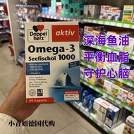 Purchasing German Double Heart Deep Sea Fish Oil 1000mg Capsule omega3DHA80 Doppelherz in stock