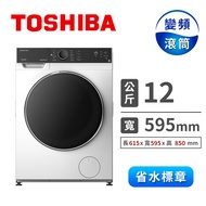 TOSHIBA 12公斤洗脫烘變頻滾筒洗衣機 TWD-BJ130M4G