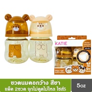 Mama000 กรอกโค้ด INC684DF ลดเพิ่ม 20%]ขวดนมKATIE ขวดสีชา คอแคบ คอกว้าง 5Oz /8Oz พร้อมจุกไม่ดูดไม่ไหล