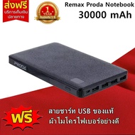 พาวเวอร์แบงค์ Remax Proda Power Bank 30000 mAh 4 Port รุ่น Notebook 30001+mAh_Black