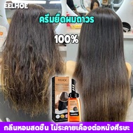 👍ผมตรงถาวร👍EELHOEครีมยืดผม 100ml น้ำยายืดผม ครีมยืดผมตรง หวียืดผมถาวร น้ำยายืดผมตรง ครีมยืดผมถาวร ครีมยืดผมทำเอง ครีมยืดผมแบบหวี น้ำยายืดผมถาวร ทรีทเม้นท์ยืดผม ยืดผมตรงแบบหวี ไม่ทำร้ายผม จัดแต่งทรงผม ดูแลเส้นผม หวีผมตรง หวียืดผมตรง หวีบำรุงผม