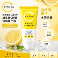 現貨 熊野油脂 Cyclear 維生素C酵素保濕護手霜 80g