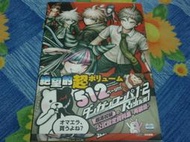 日版 彈丸論破 槍彈辯駁 Reload 1+2再裝填 設定集 畫冊