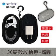 [Yutang/Seal Regular/GLITTER] GT-1611 3C Hard Shell Storage Bag Oval Earphone Box Zipper Charging Ca