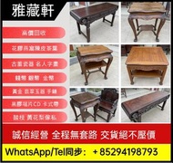 上門回收 傢俬 酸枝、黃花梨、紫檀、太師椅，扶手椅，酸枝凳，酸枝傢俬、酸枝櫃、酸枝床、酸枝羅漢床、酸枝孖人床、酸枝茶几、酸枝椅、酸枝木、紅木、南官帽椅 明 黃花梨印盒 鐵梨木交椅 老式八仙桌 雕花大床