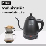 กาน้ำร้อน กาดริปกาแฟ JL-165 1.2L กาต้มน้ำไฟฟ้า เครื่องชงกาแฟ drip กาแฟ หม้อต้มน้ำ กาต้มน้ำสแตนเลส