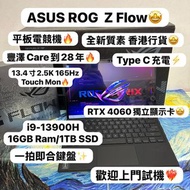 (全新質素🤩華碩RTX4060 獨立顯示卡電競平板電腦✨)ASUS ROG Flow 13 GZ301VV /i9-13900H/16GB Ram/1TB SSD/ RTX 4060 獨立顯示卡/方便
