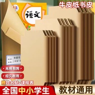 Kraft Paper Bag Book Cover Self-Adhesive Book Cover Environmentally Friendly Book Cover Book Shell 2