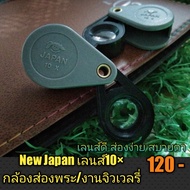 🔥 New กล้องส่องพระ/งานจิวเวลลี่ Japan ขยาย10×ชัดแจ๋วไม่ปวดตา กล้องสำหรับมืออาชีพ
