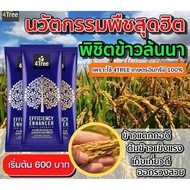 4Treeโฟร์ทรี 3 ซอง ของแท้100%สารเสริมประสิทธิภาพพืช
