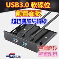 【千岱電腦】USB3.0擴充卡 軟碟位面板2 PORT 19PIN/20PIN /前面板19PIN連接座