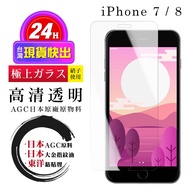 [24h Taiwan Ready Stock Fast Shipping] IPhone 7 8 Protective Film Japan AGC Non-Full Coverage Glass 