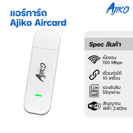 Ajiko แอร์การ์ด Aircard wifi 4G 5G ไวไฟพกพาใส่ซิม เน็ตแรง รองรับทุกซิม ซิมเทพ เชื่อมต่อ10เครื่อง