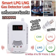 Smart LPG LNG Gas Detector Leak Alarm 808L เครื่องตรวจจับแก็ส เครื่องวัดก๊าซรั่ว ตรวจจับแก๊สรั่ว ตัว