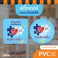 Stickers Our Shop Joins The Project Half Plus/We Win/M.33 Separate Types