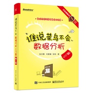 All 4 Volumes Who Said Rookie Can't Analyze Data Introduction+PYTHON+Tools+SPSS Big Data Analysis Me