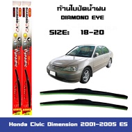 ที่ปัดน้ำฝน ใบปัดน้ำฝน ซิลิโคน ตรงรุ่น Honda Civic ฮอนด้า ซีวิค Dimension 2001-2005 ES ไซส์ 20-18 ยี่ห้อ Diamond กล่องแดง