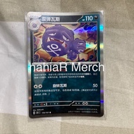 Pokemon TCG Simplified Chinese Weezing 151C 110/151 R Collection 151