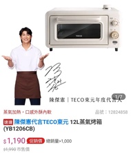 東元12L蒸氣烤箱