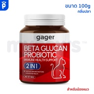 My Paws Gager ผงวิตามินหมาแมว ผงเบต้ากลูแคน+โปรไบโอติค วิตามินเสริมสร้างภูมิคุ้มกัน