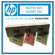 Box Boxed HP 1TB 652753-B21 653947-001 3.5 Inch SAS 7.2K G8 G9 Server Dedicated Hard Drive