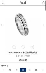 Piaget伯爵 Possession系列 時來運轉 白金寬版戒指，外圈可轉動，47size