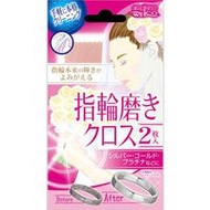 Welco 戒指拭銀布