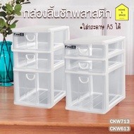 Multipurpose Drawer Box 3 Levels Cosmetic Shelf Stationery (Can Hold A5 Paper) Model CKW-613 CKW-713
