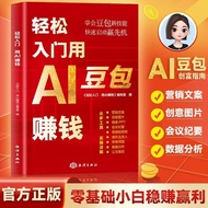 Easy Start to Make Money with AI Doubao AI Profit Manual From Beginner to Master Doubao AI Money-Mak