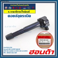 Genuine Ignition Coil HONDA: 30520-5A2-A01 For HONDA ACCORD G9 13-17 CR-V G5 15-22 Engine K24W 2.4L 