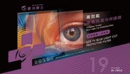 @免運！藍光博士 19吋 高效能頂級-抗藍光液晶螢幕護目鏡(淡玫瑰色)JN-19PLR