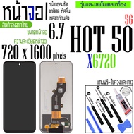 จอAA - จอ LCD จอ INFINIX HOT50(5G) HOT50i  ขนาดหน้าจอ 6.7 (720x1600) ภาพชัด ภาพคม สีสด ทัสลื่น ส่งจา