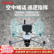 Drone Megaphone Suitable for Drone AIR3/2S Yumavic3/4Pro Speaker Speaker Amplifier Accessories