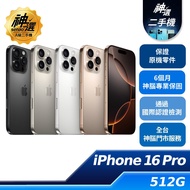 iPhone 16 Pro 512GB【A級二手機 六個月保固】