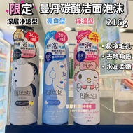 Hong Kong Purchase Bifesta Bifesta Mandan Carbonated Foaming Cleansing Mousse Facial Cleanser Gentle