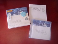 韓劇的日子 音樂版 CD 附完整14首鋼琴譜 95%NEW 玻璃鞋,冬季戀歌,我的野蠻女友,禮物,那女人的家,美麗的日子,情定大飯店,愛上女主播,火花,藍色生死戀,美麗的謊言,守護天使,明成皇后