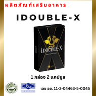 อาหารเสริม i Double - X ไอดับเบิ้ลเอ็กซ์ Domi-gra และ Mega Cool / 1 กล่อง 2 แคปซูล