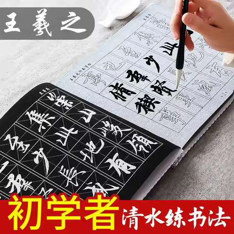 Beginner's Water Writing Cloth Set Thickened Wang Xizhi's Running Script Blank Water Writing Calligr