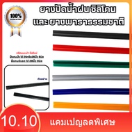 Wiper Rubber Silicone And Natural Coating 24/26 Inches 6 Mm. And 28 8 There Are Many Sizes And Color